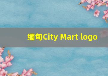 缅甸City Mart logo